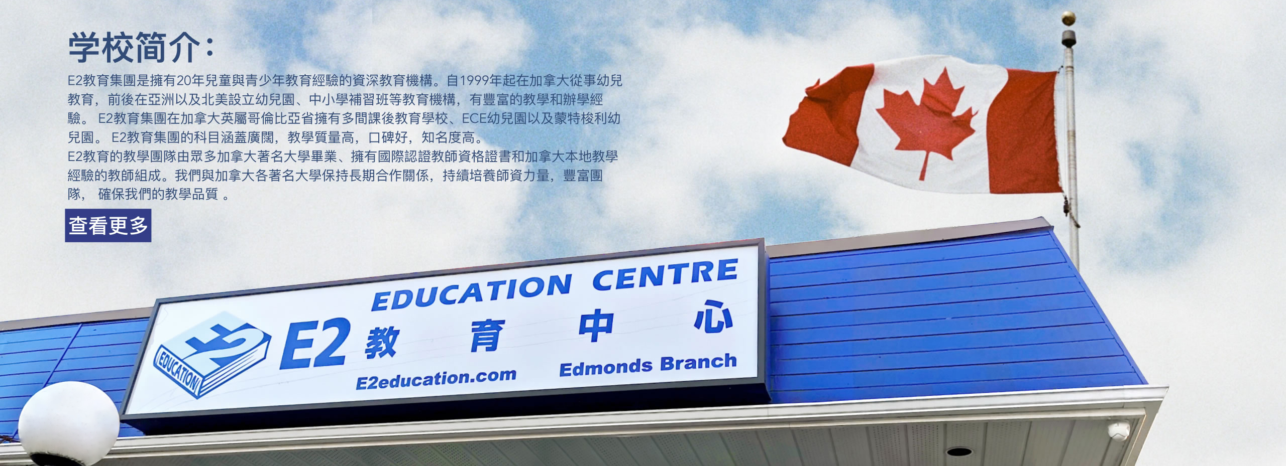 E2教育网站第三次改版