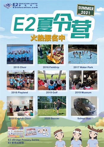 E2 2021 Summer Camp Registration