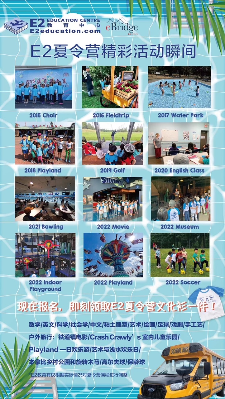 2024 E2 Education Summer Camp